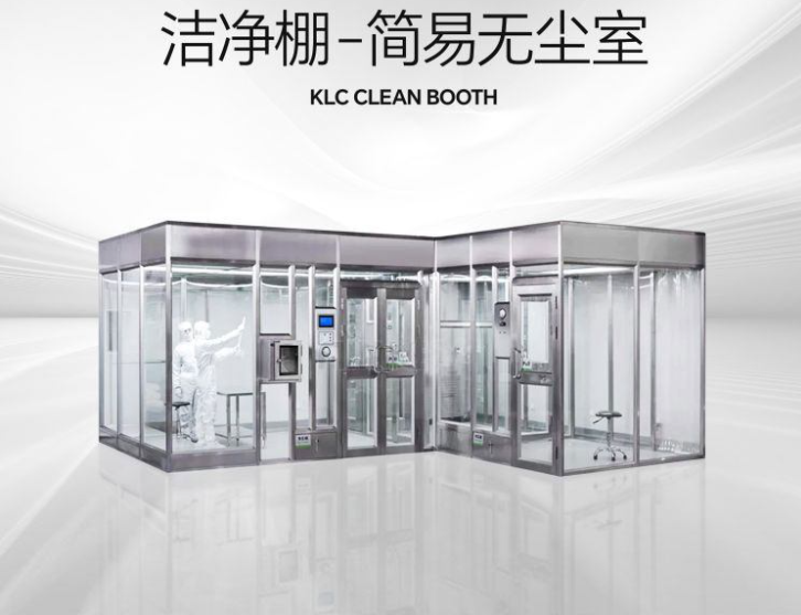 潔凈棚是什么？它的特點是什么？
